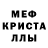 Метамфетамин кристалл bubuo